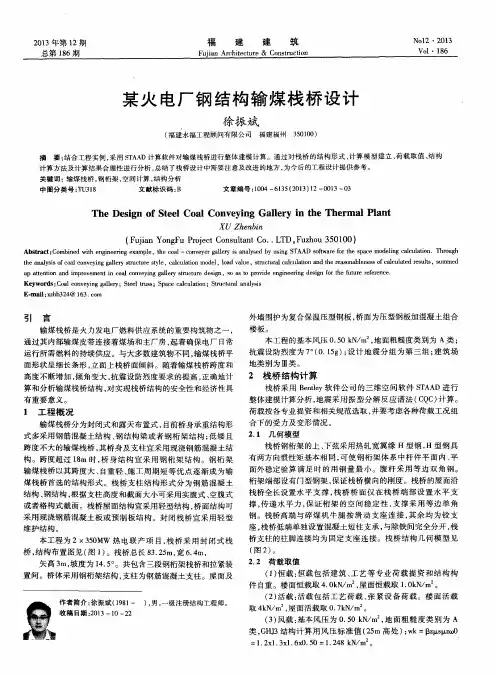 某火电厂钢结构输煤栈桥设计