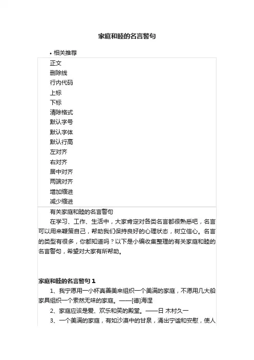 家庭和睦的名言警句