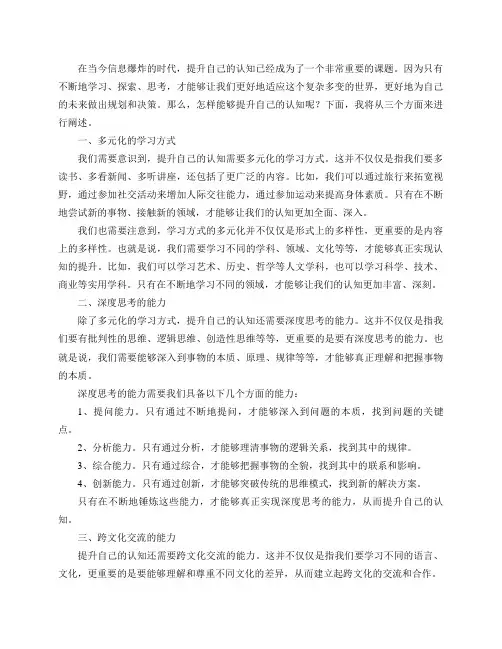 怎样能够提升自己的认知？