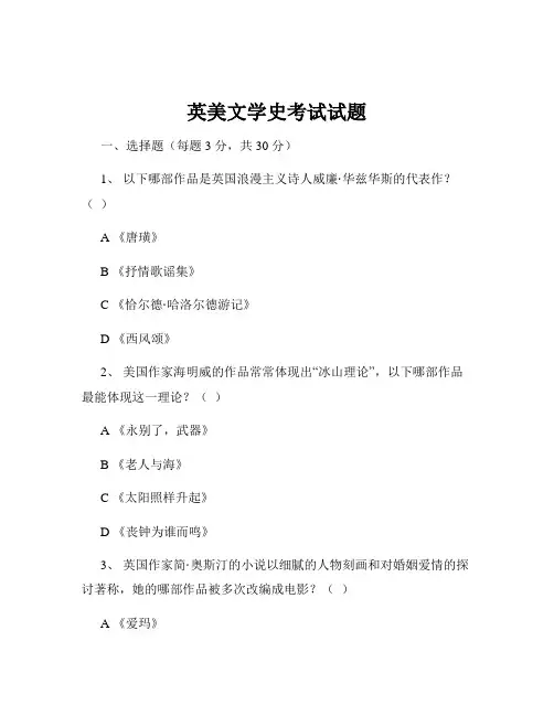 英美文学史考试试题