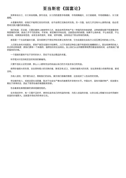 亚当斯密《国富论》