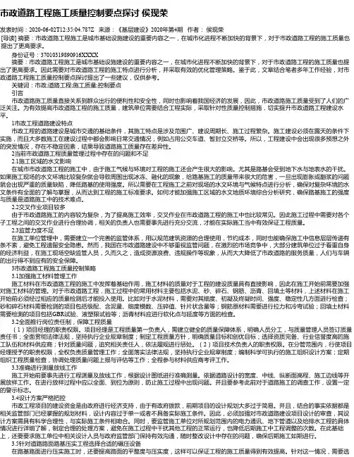 市政道路工程施工质量控制要点探讨 侯现荣