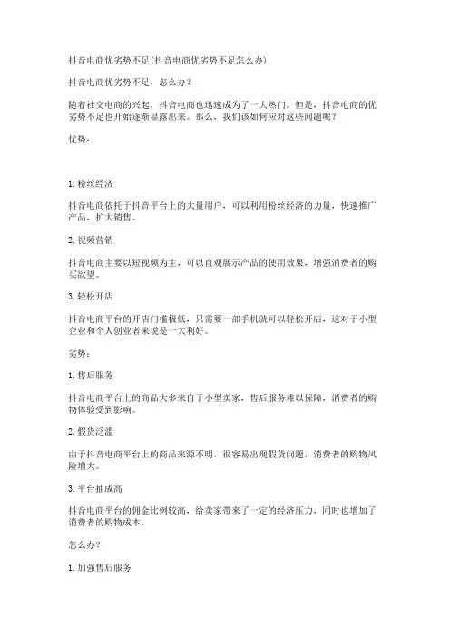 抖音电商优劣势不足(抖音电商优劣势不足怎么办)
