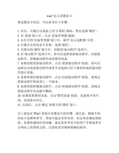 win7怎么设置显卡