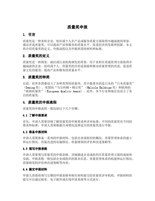 质量奖 申报
