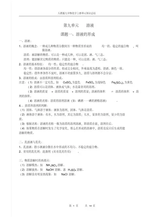 人教版九年级化学知识点归纳（上下册）