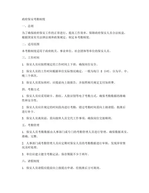 政府保安考勤制度