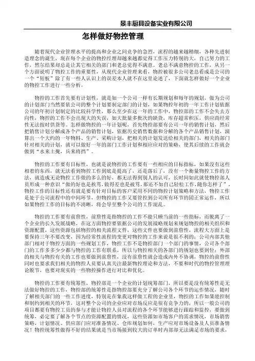 怎样做好物控管理.doc