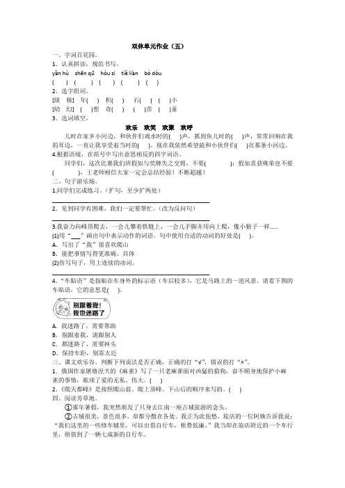 拓展训练 2020年人教版语文四年级上册双休单元作业(五)