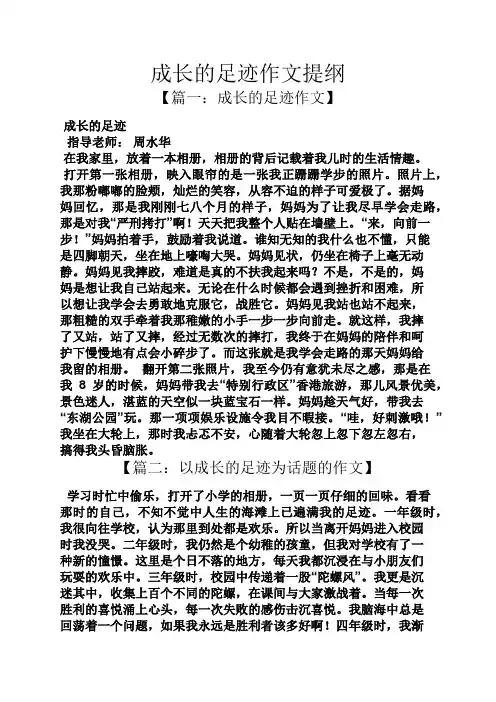 成长作文之成长的足迹作文提纲