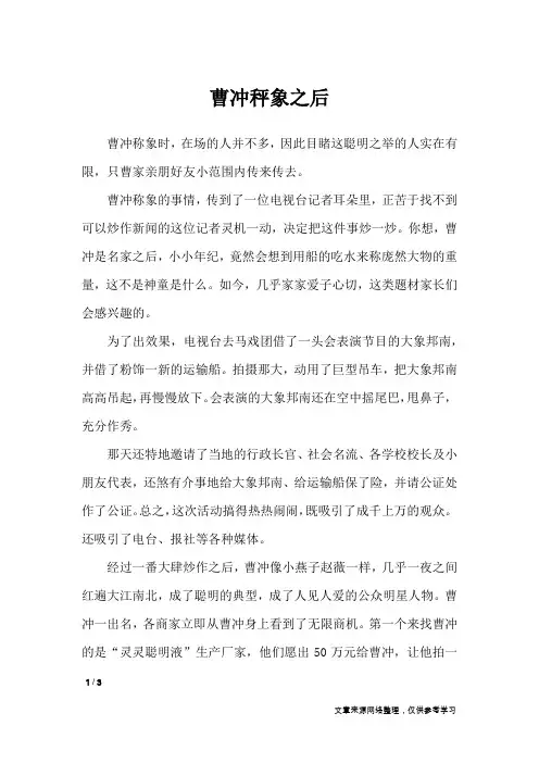 曹冲秤象之后_高中作文