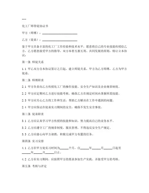 化工厂师带徒协议书模板