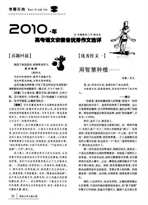 2010年高考语文安徽省优秀作文选评
