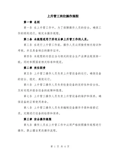 上升管工岗位操作规程