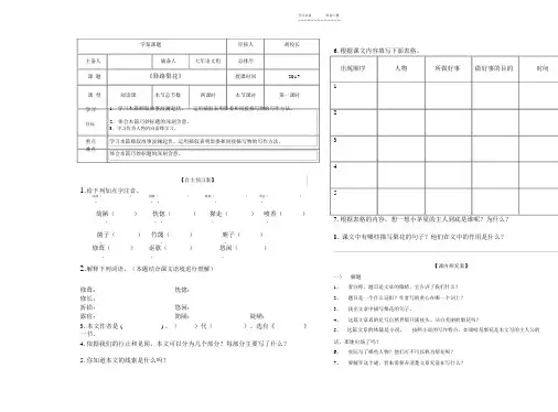 《驿路梨花》导学案