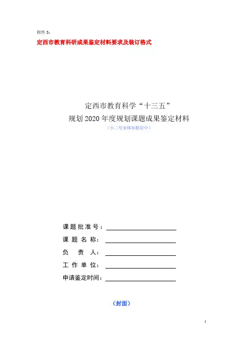 鉴定材料要求及装订格式