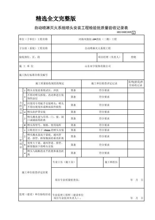 2024版自动喷水灭火系统喷头安装工程检验批质量验收记录表