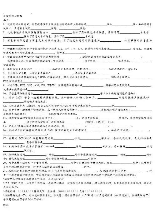 通信原理试题库
