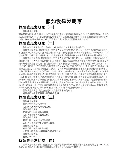假如我是发明家作文共九篇