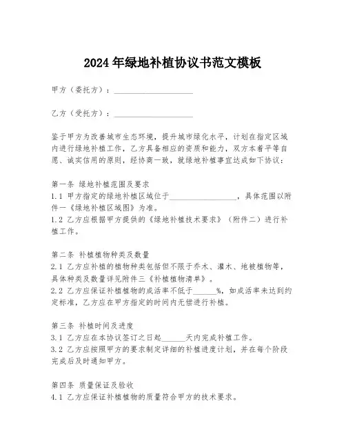 2024年绿地补植协议书范文模板