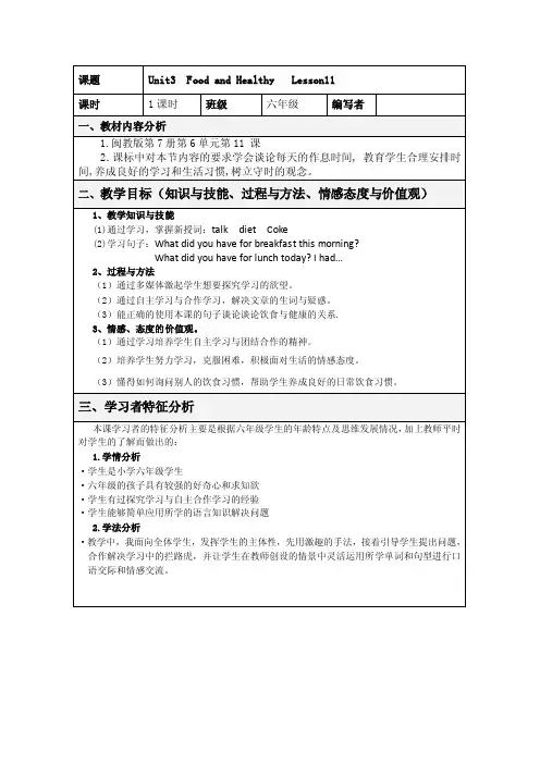 闽教版英语六年级上册Unit3FoodandHealthy教案1.doc