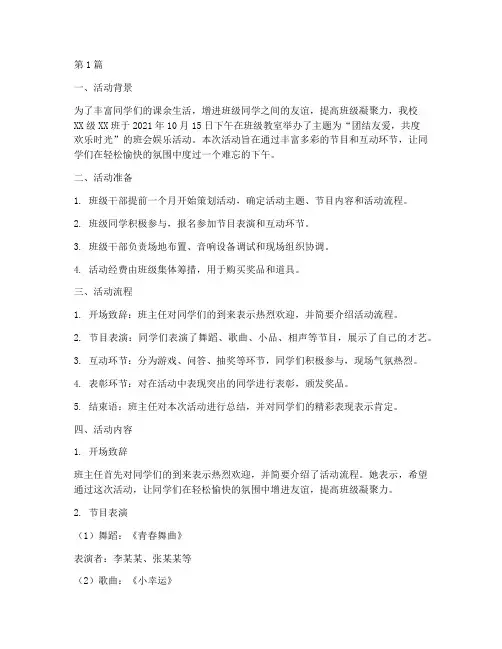 班级班会娱乐活动记录(3篇)