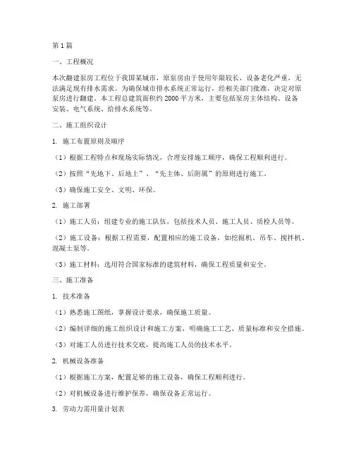 翻建泵房工程施工方案(3篇)