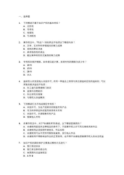 知识产权师考试题型