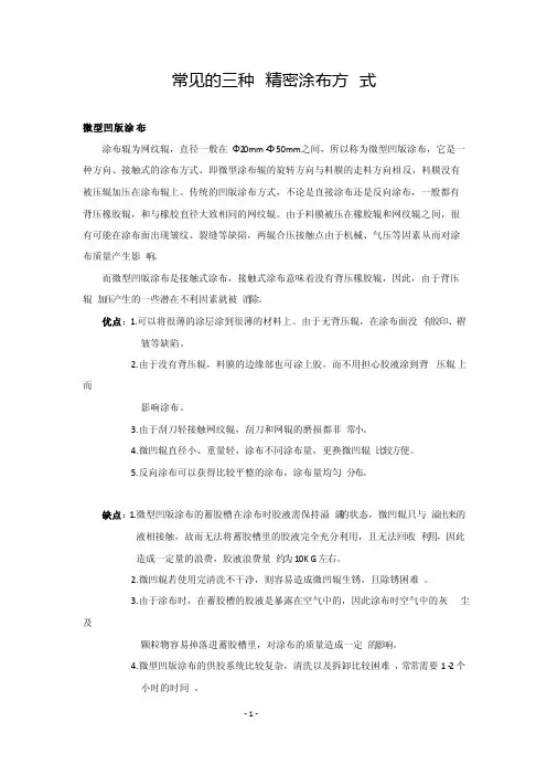 常见的三种精密涂布方式