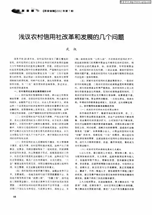 浅议农村信用社改革和发展的几个问题