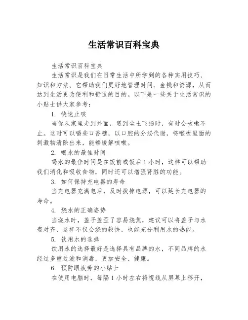 生活常识百科宝典