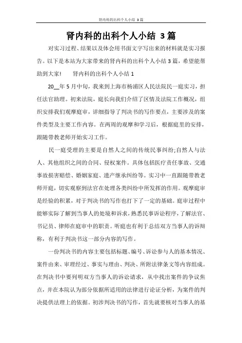 肾内科的出科个人小结 3篇