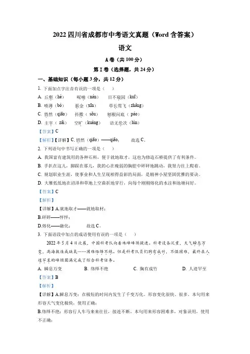 2022年四川省成都市中考语文真题精品解析(附作文范文)
