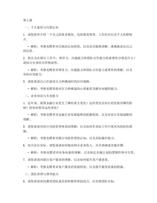 农行中层竞聘面试题目(3篇)