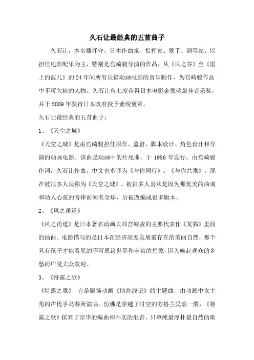 久石让最经典的五首曲子