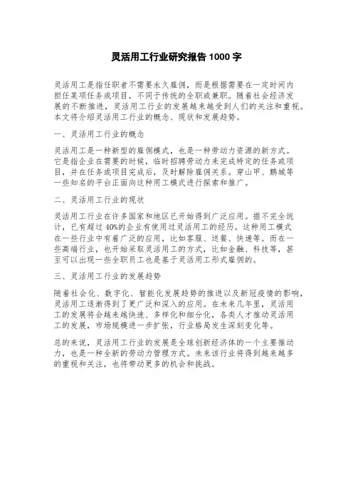 灵活用工行业研究报告