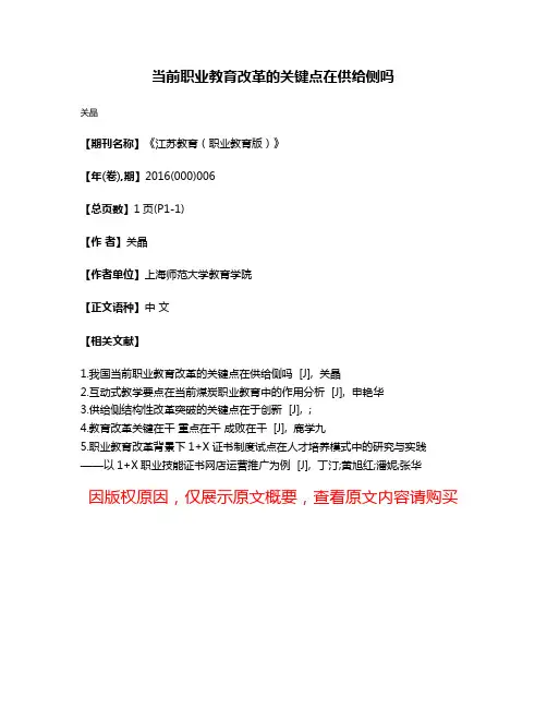 当前职业教育改革的关键点在供给侧吗