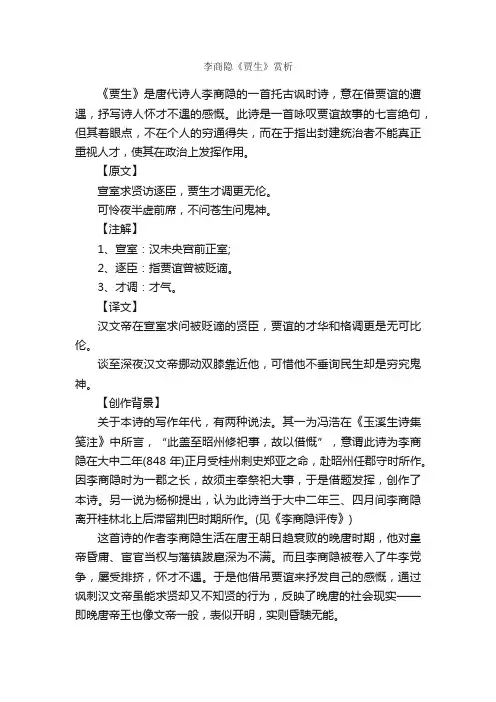 李商隐《贾生》赏析