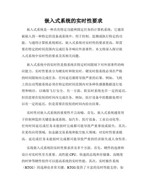 嵌入式系统的实时性要求