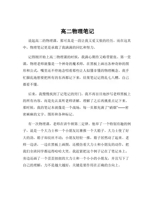 高二物理笔记