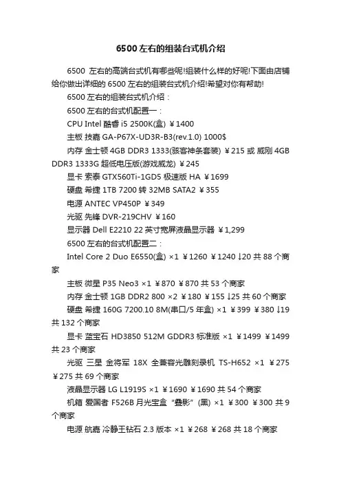 6500左右的组装台式机介绍