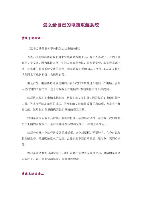 怎么给自己的电脑重装系统