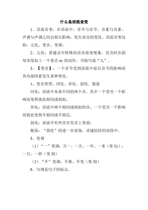 什么是语流音变