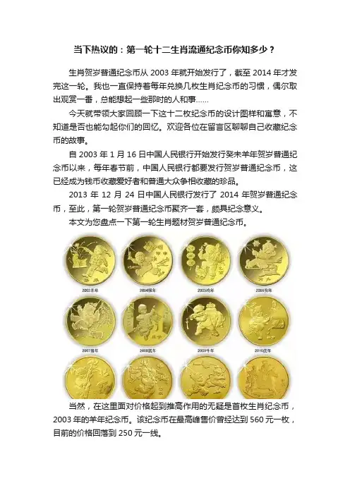 当下热议的：第一轮十二生肖流通纪念币你知多少？