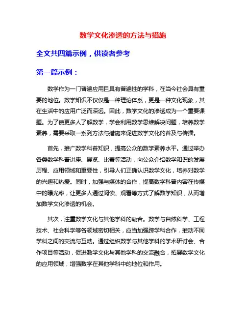 数学文化渗透的方法与措施