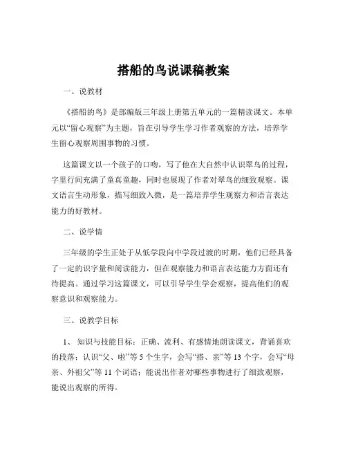搭船的鸟说课稿教案