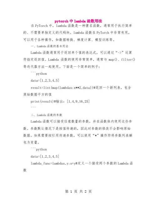 pytorch中lambda函数用法
