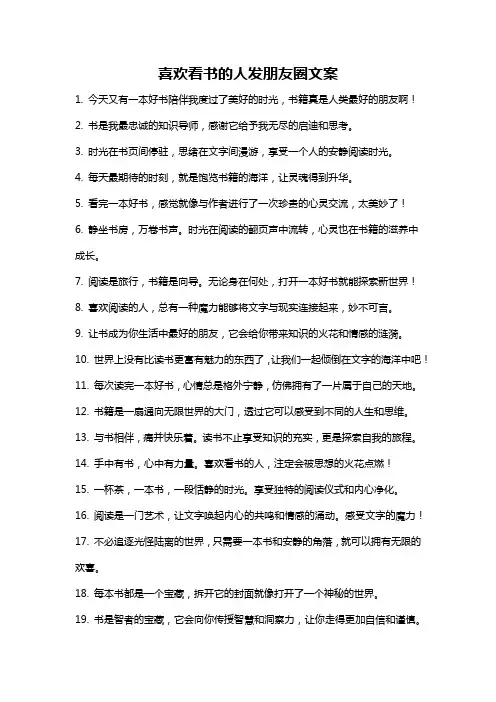 喜欢看书的人发朋友圈文案