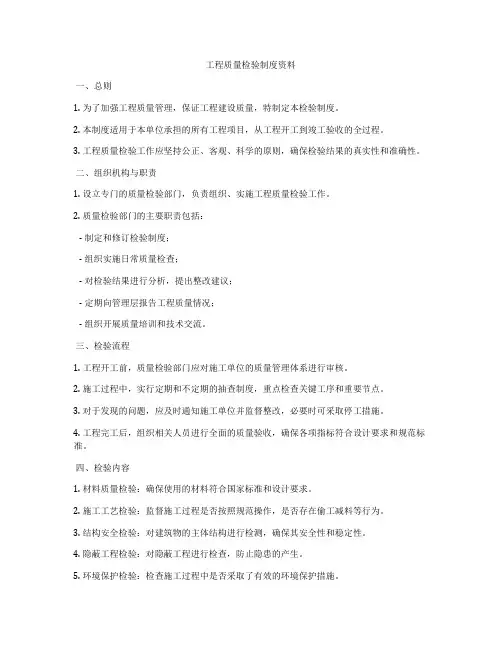 工程质量检验制度资料