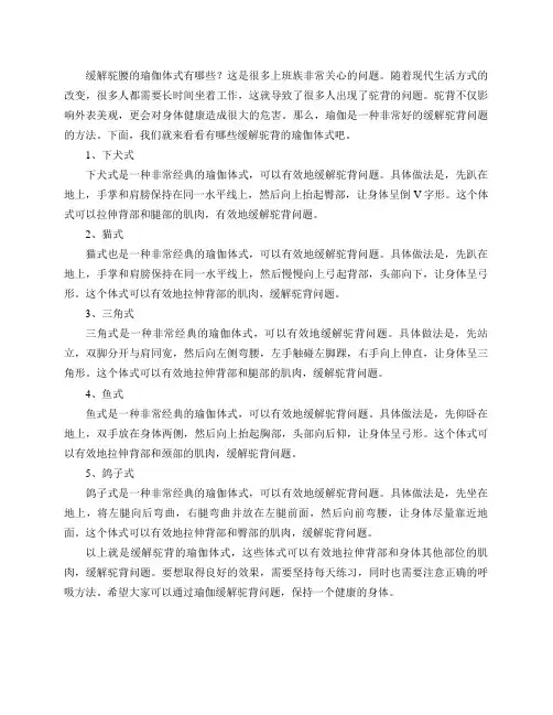 缓解驼腰的瑜伽体式有哪些？